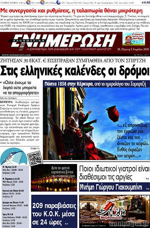 Πρωτοσέλιδο Ενημέρωση