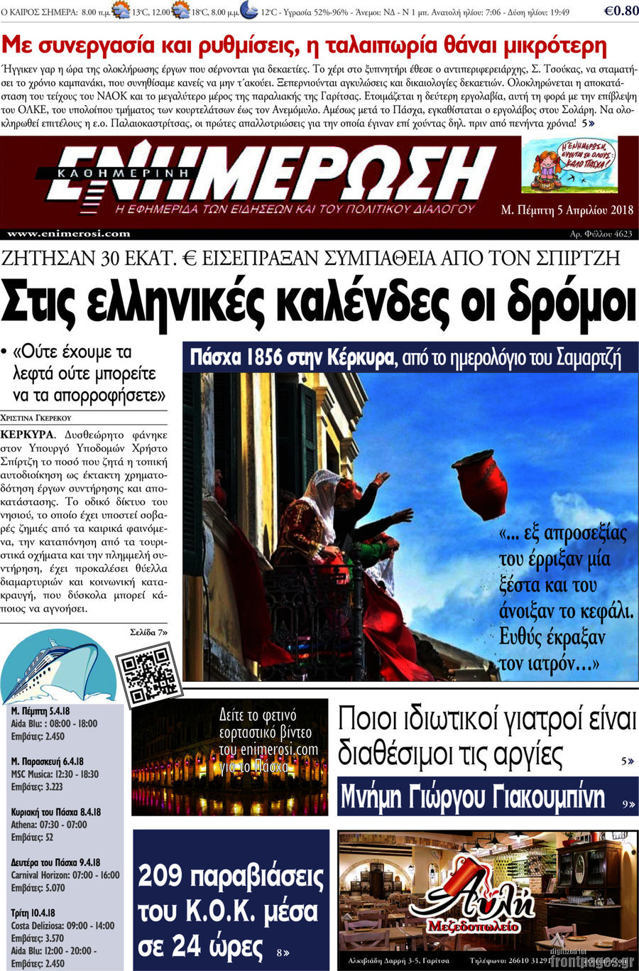 Ενημέρωση