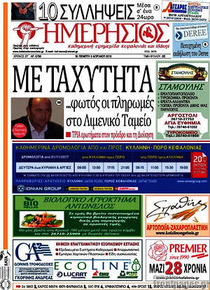 Πρωτοσέλιδο Ημερήσιος