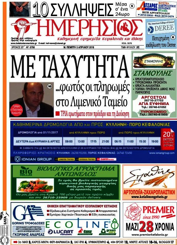 Ημερήσιος