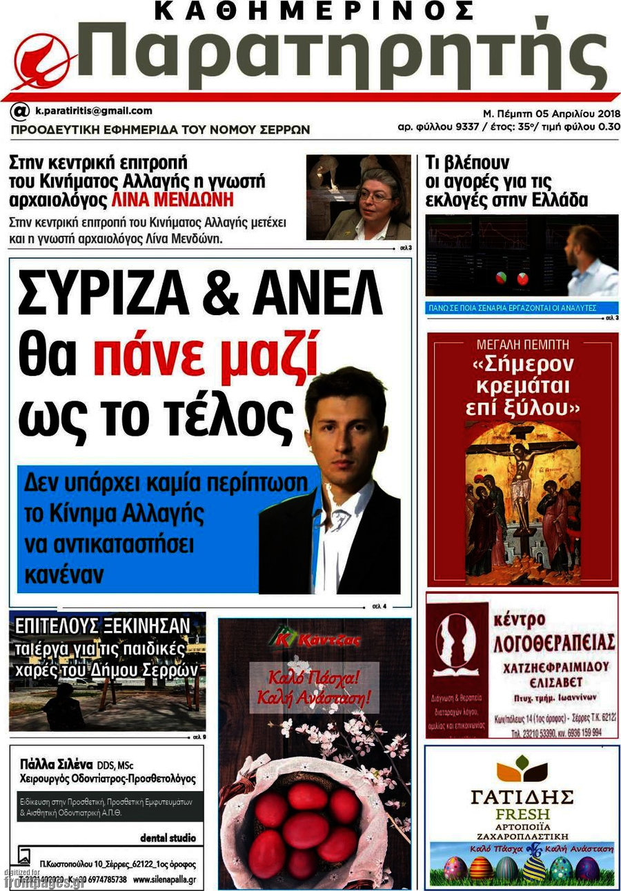 Παρατηρητής
