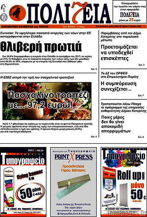 Πρωτοσέλιδο Πολιτεία
