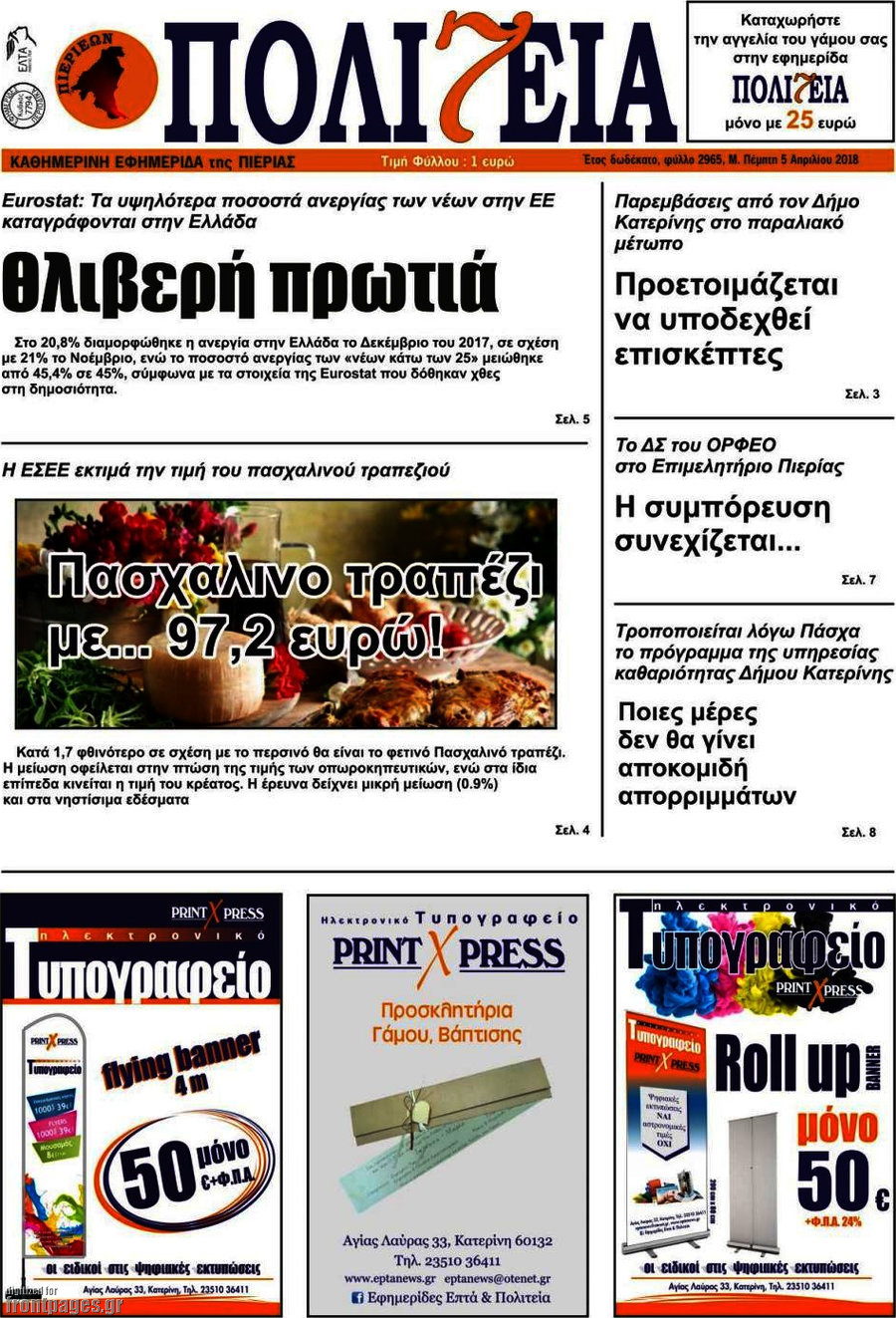 Πολιτεία