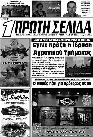 Πρωτοσέλιδο Πρώτη Σελίδα