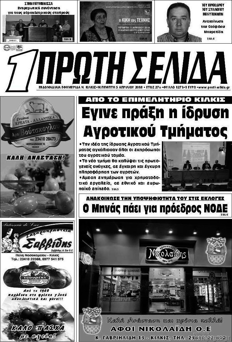 Πρώτη Σελίδα