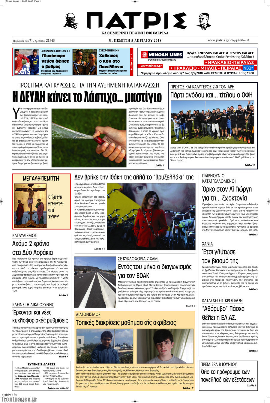 Πατρίς