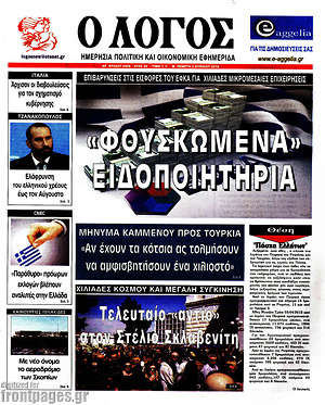 Πρωτοσέλιδο εφημερίδας Ο Λόγος - protoselida