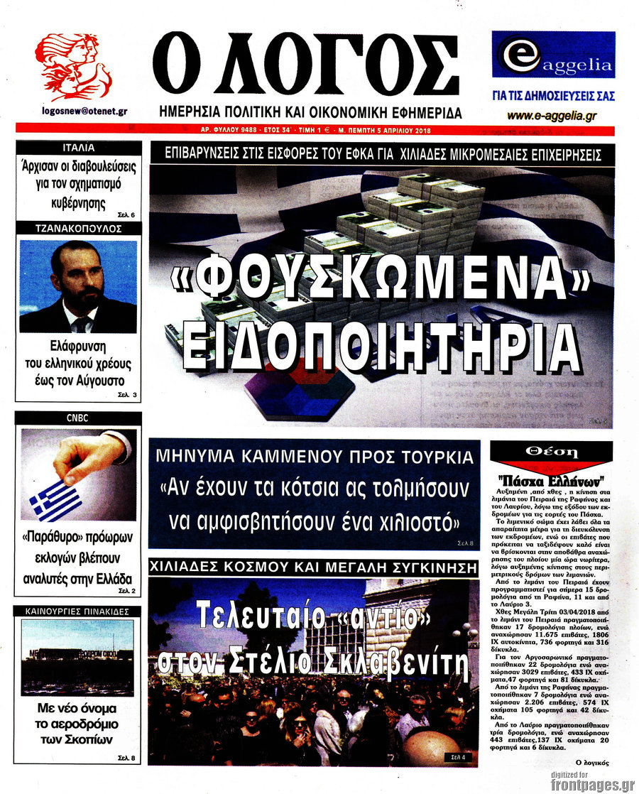 Ο Λόγος
