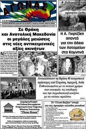 Πρωτοσέλιδο Αγώνας