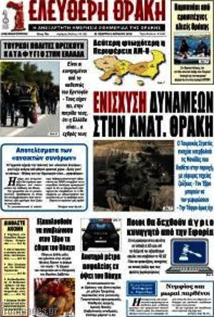 Πρωτοσέλιδο Ελεύθερη Θράκη