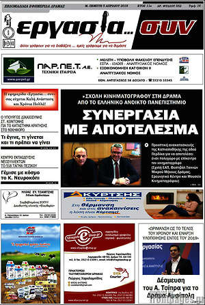 Πρωτοσέλιδο Εργασία... συν