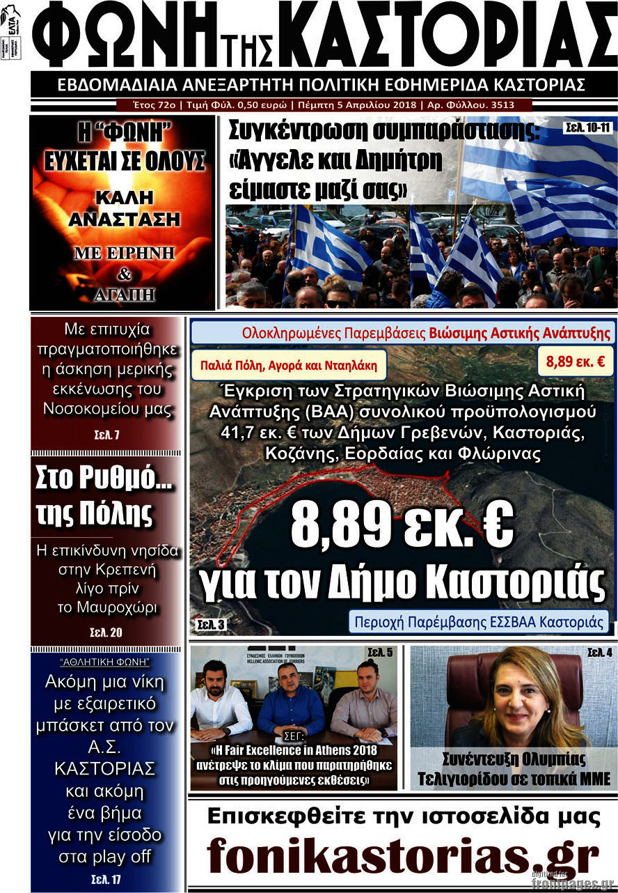 Φωνή της Καστοριάς