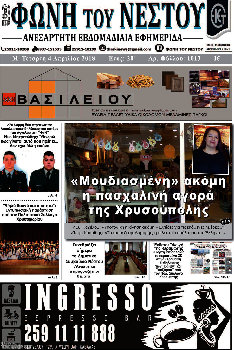 Φωνή του Νέστου