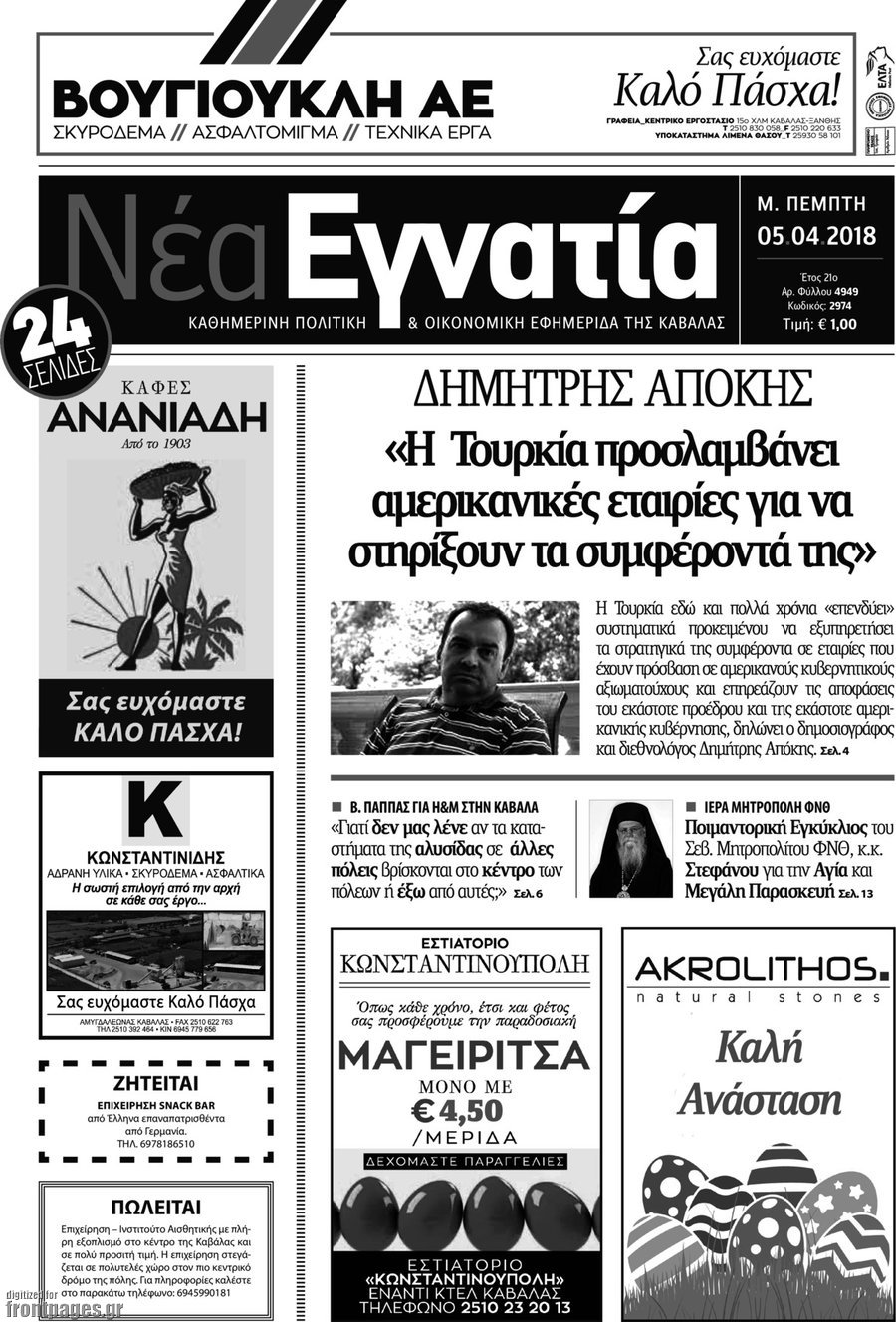 Νέα Εγνατία