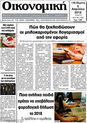 Πρωτοσέλιδο Οικονομική