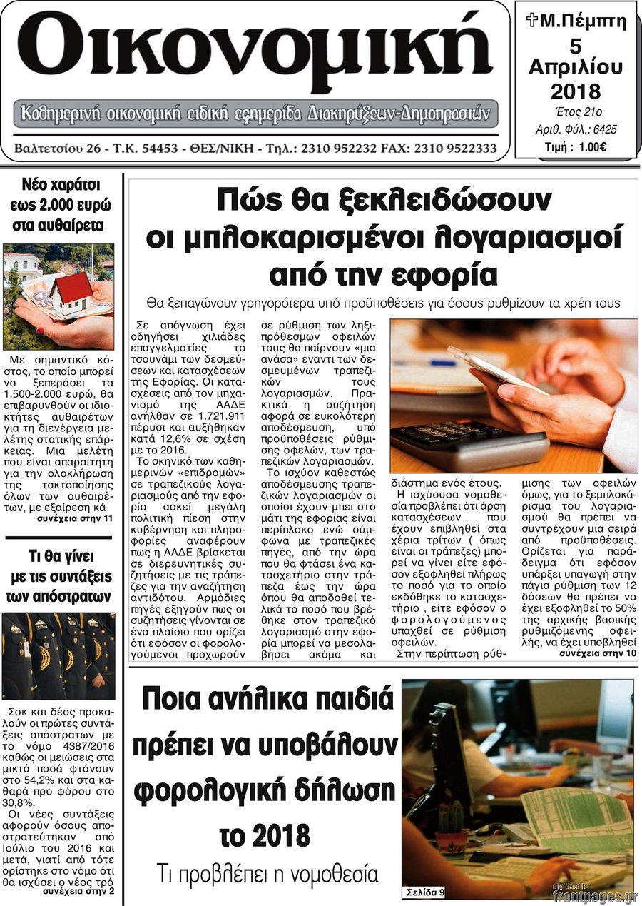 Οικονομική