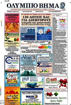 Πρωτοσέλιδο Ολύμπιο Βήμα