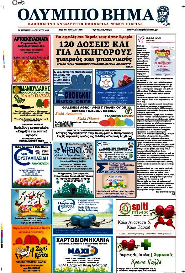 Ολύμπιο Βήμα
