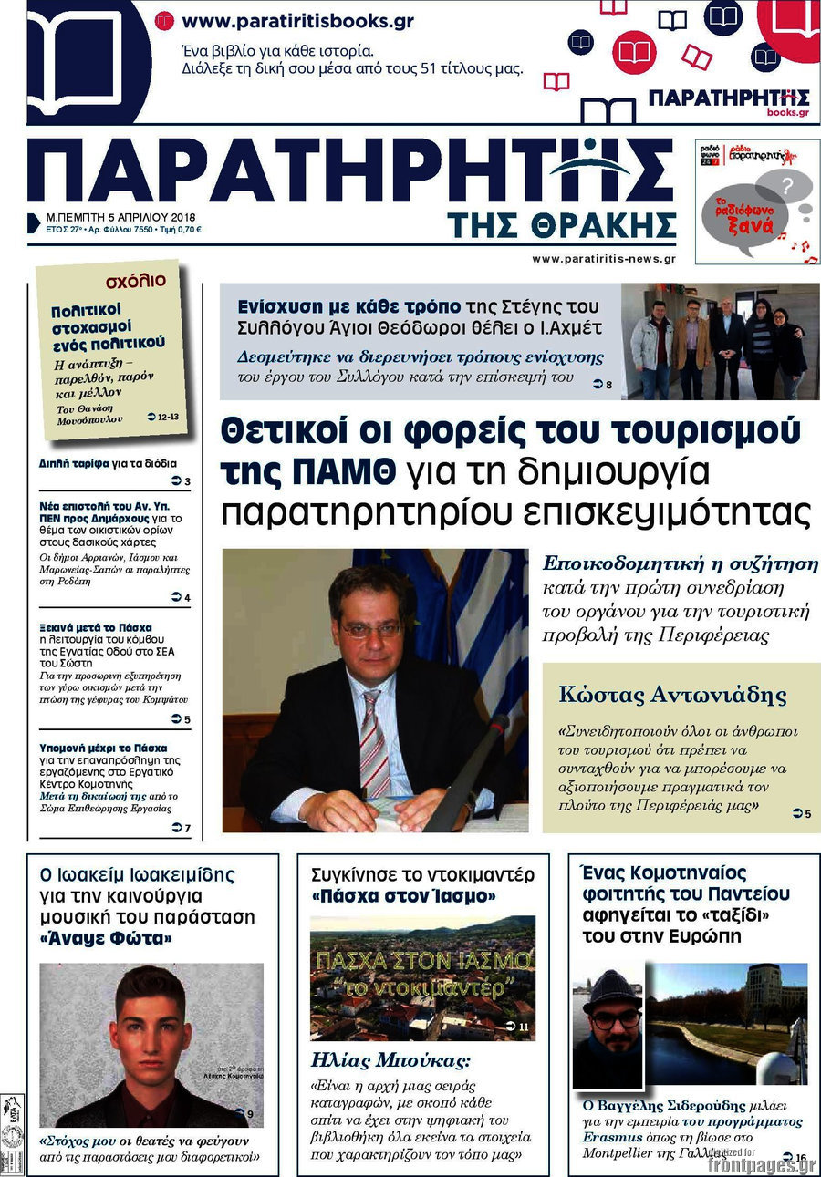 Παρατηρητής