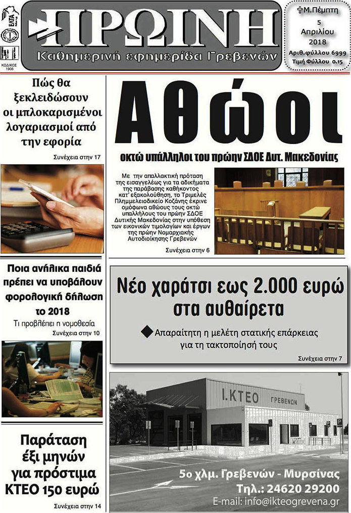 Πρωινή Γρεβενών