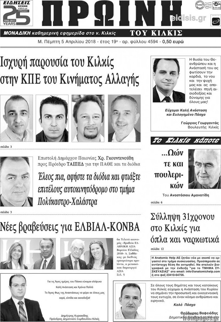 Πρωινή του Κιλκίς