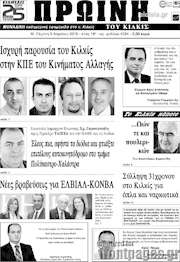 /Πρωινή του Κιλκίς