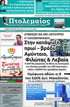 Πρωτοσέλιδο Πτολεμαίος