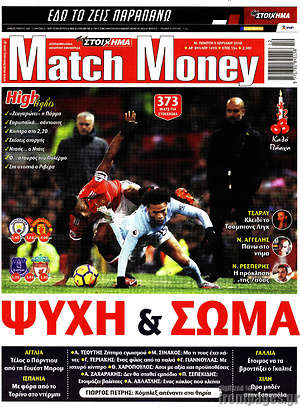 Πρωτοσέλιδο εφημερίδας Match Money - protoselida