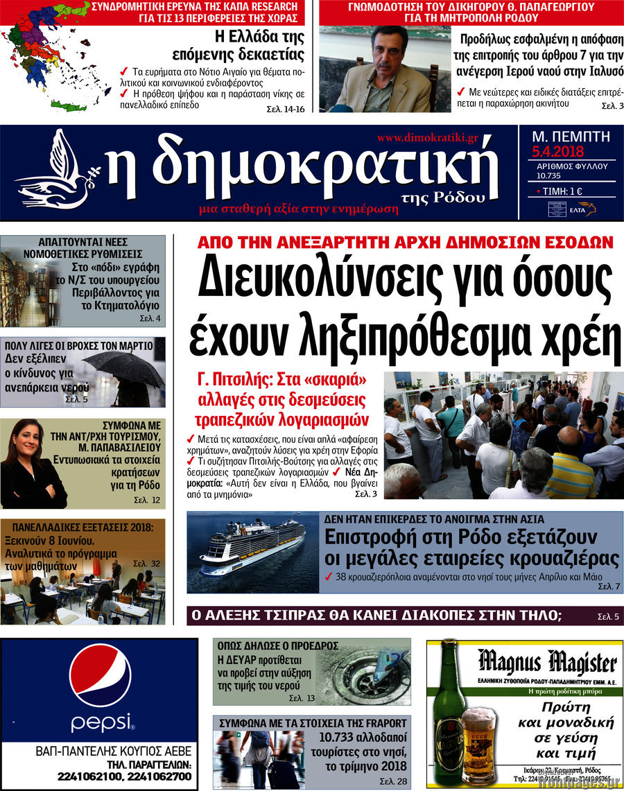 Δημοκρατική Ρόδου