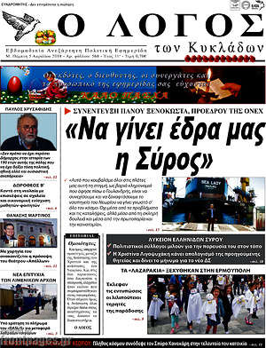 Πρωτοσέλιδο Ο Λόγος