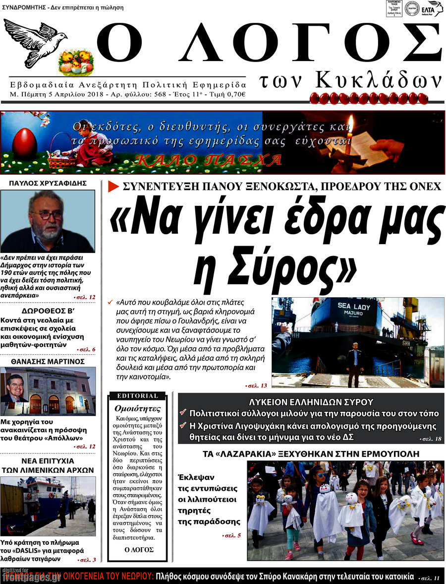 Ο Λόγος