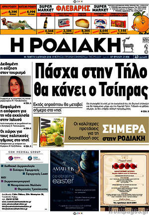 Πρωτοσέλιδο Η Ροδιακή