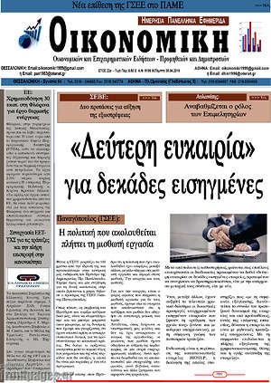 Πρωτοσέλιδο Οικονομική
