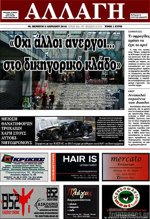 Πρωτοσέλιδο Αλλαγή