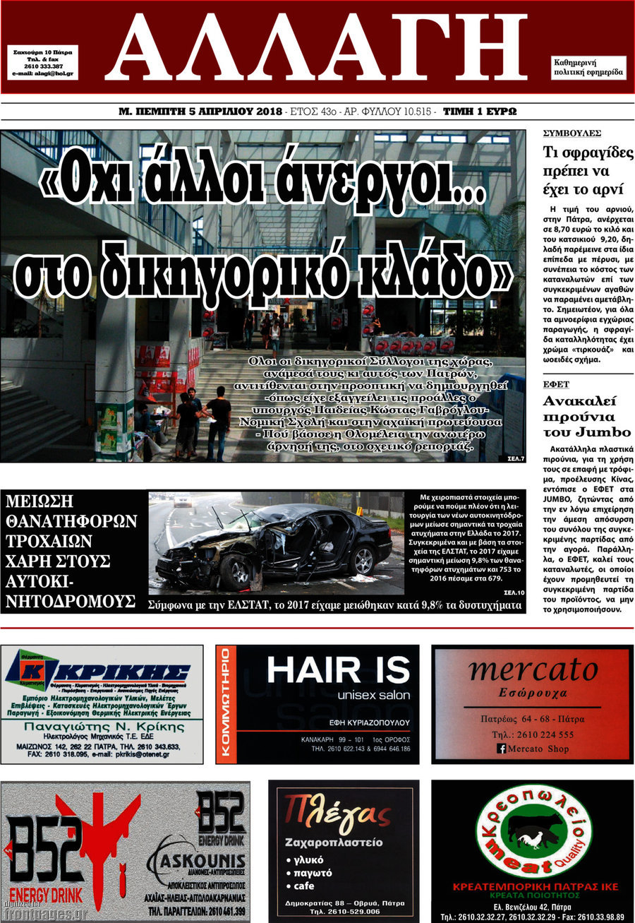 Αλλαγή