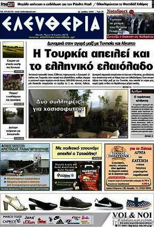 Πρωτοσέλιδο Ελευθερία