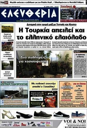 Ελευθερία