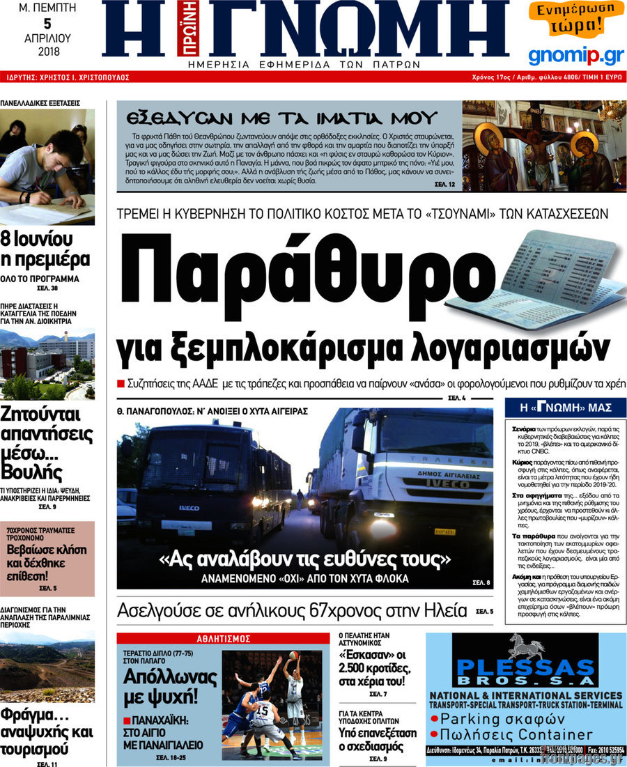 Η Γνώμη