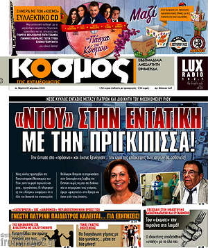 Πρωτοσέλιδο Κόσμος