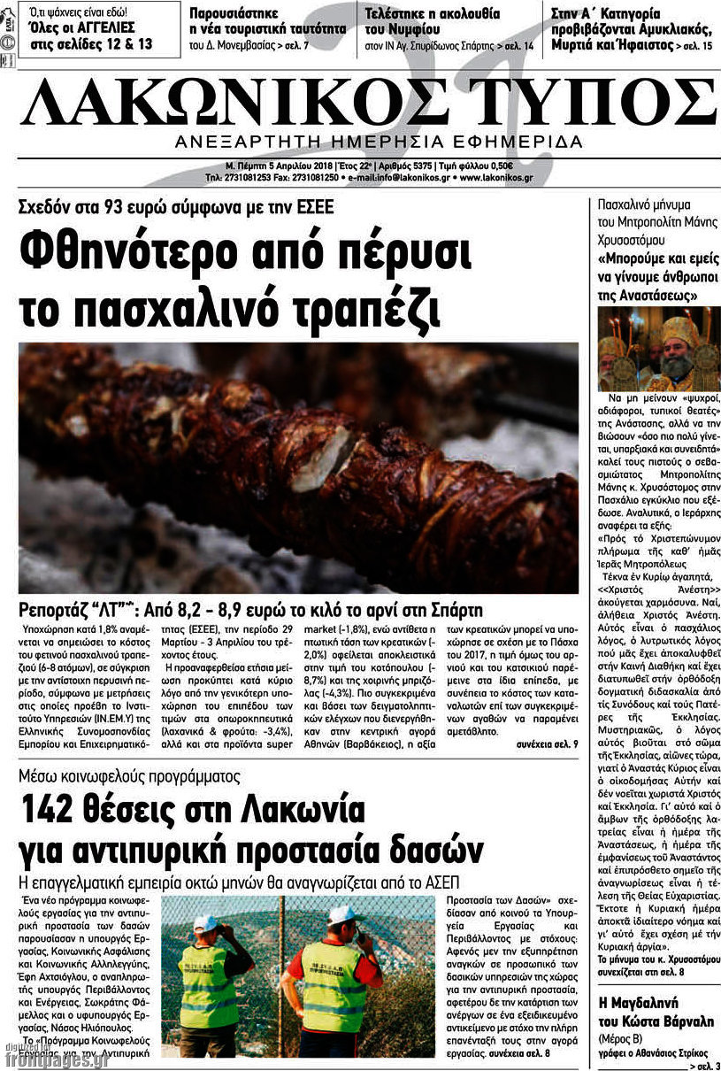 Λακωνικός Τύπος