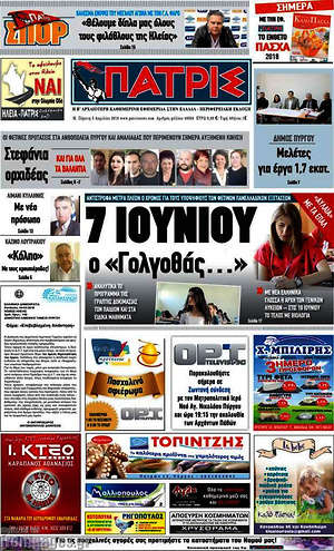 Πρωτοσέλιδο Πατρίς
