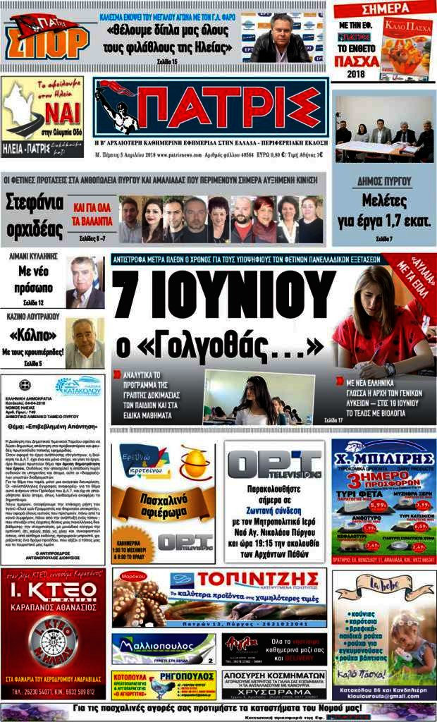 Πατρίς