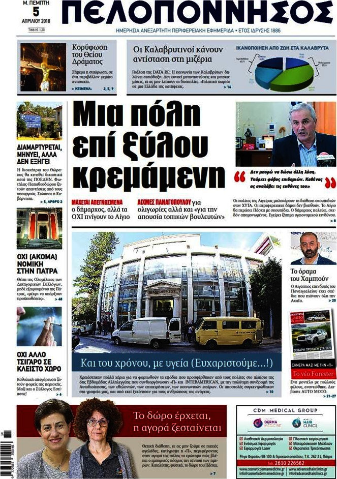 Πελοπόννησος
