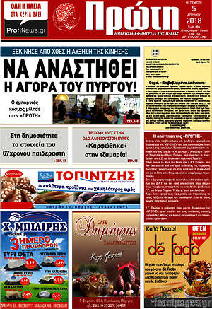 Πρωτοσέλιδο Πρώτη