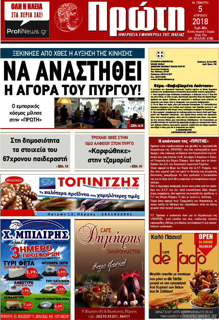 Πρώτη