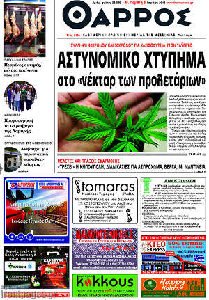 Πρωτοσέλιδο Θάρρος