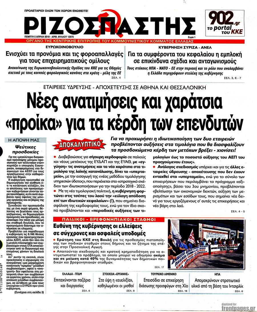 Ριζοσπάστης