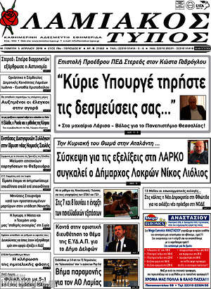 Πρωτοσέλιδο Λαμιακός Τύπος