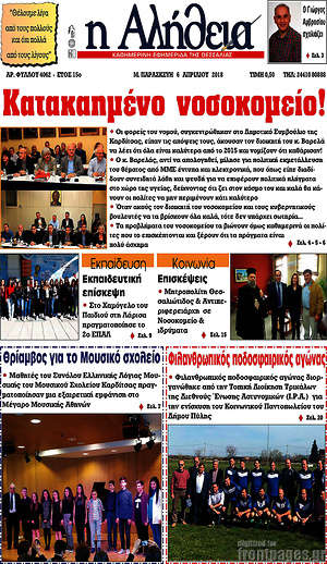 Πρωτοσέλιδο Η Αλήθεια