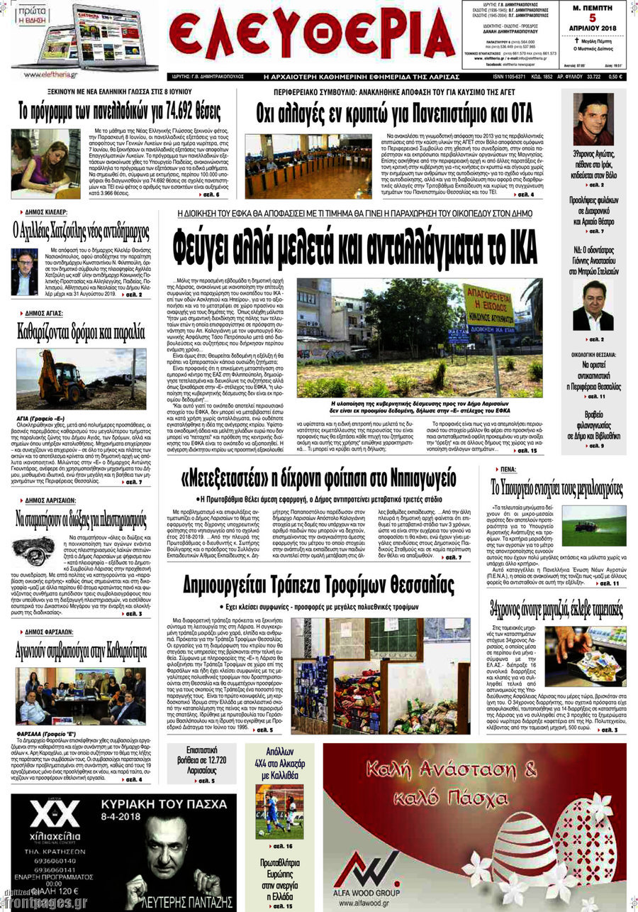 Ελευθερία